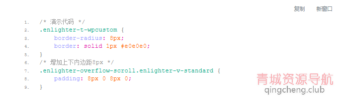 WordPress代码高亮插件Enlighter个性化设置