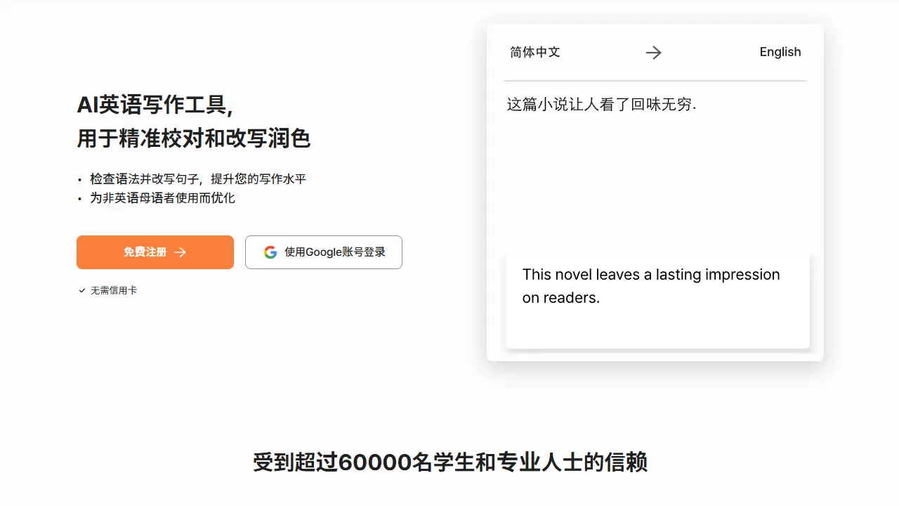 Engram 英语写作工具