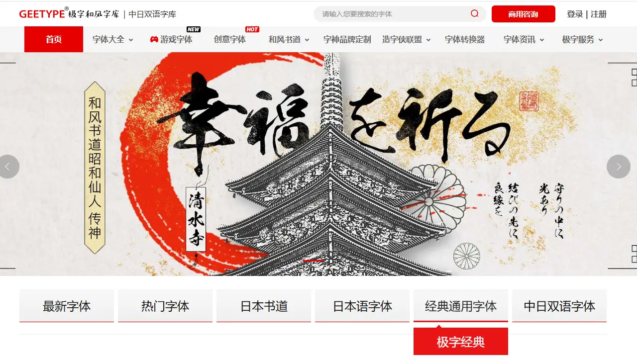 GEETYPE极字和风字库