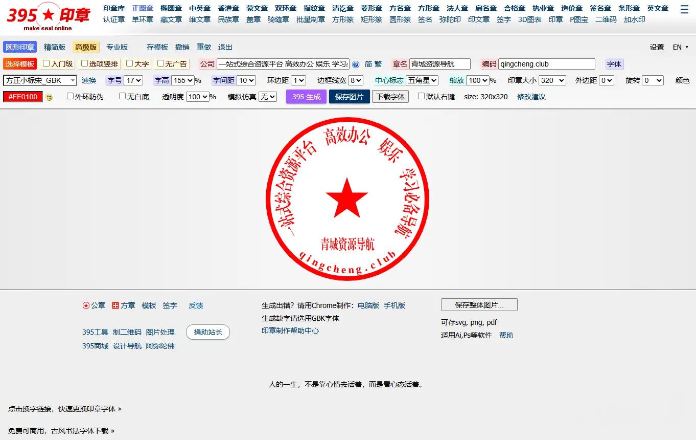 电子印章生成器