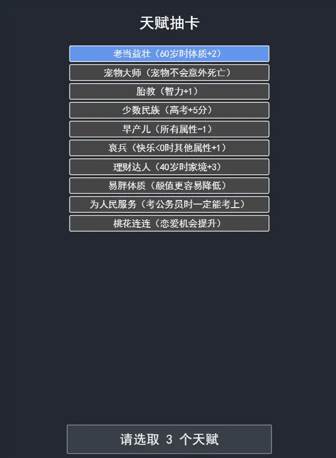 人生重开模拟器